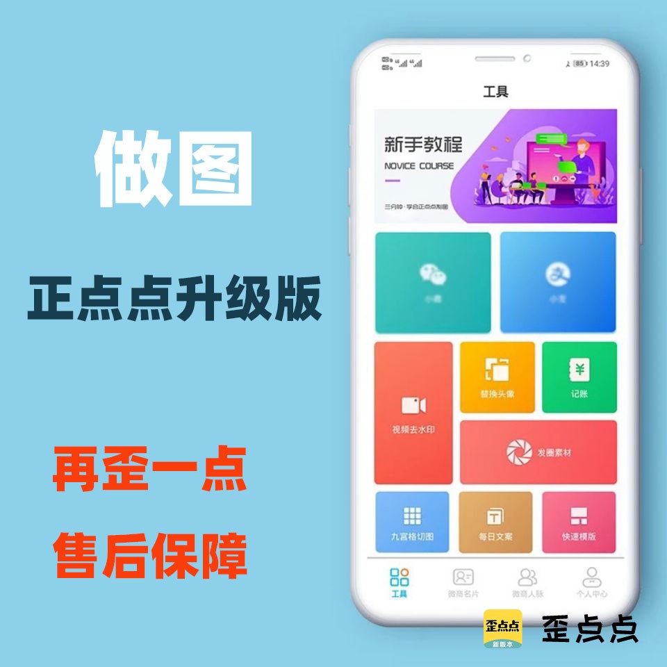 正点点｜发圈去 | 作图